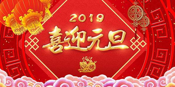 丹東倍特電子工程有限公司祝新老顧客元旦快樂(lè)！